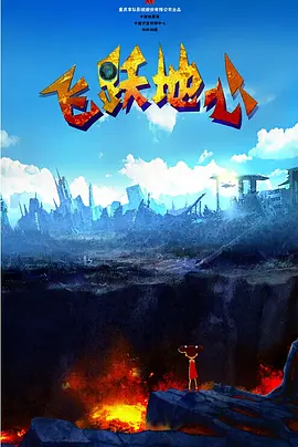 完结高清影视