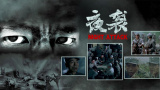 清晰在线播放观看