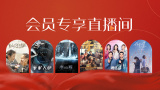 DVD无删减90分钟观看